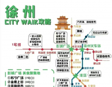 徐州旅行收藏这5张攻略地图，美食，交通，住宿和景点都有了