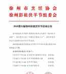 确定了！徐州2025徐州伏羊节时间！！ 大家快来徐州吃伏羊啦