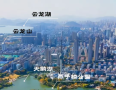 云龙山和云龙湖山水相连，加起来构成5A级景