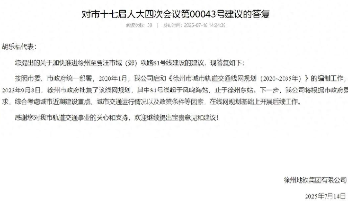徐州市轨道交通S1号线建设最新进展通告